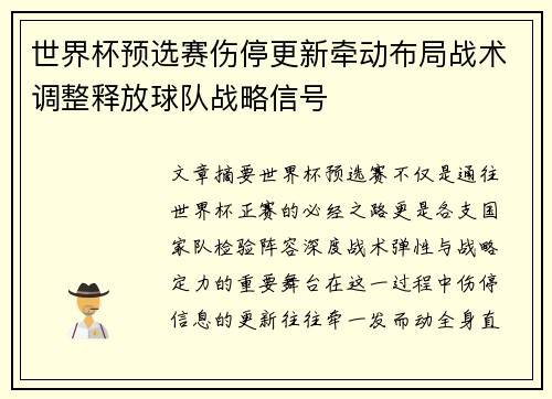 世界杯预选赛伤停更新牵动布局战术调整释放球队战略信号 世界杯预选赛伤停更新牵动布局战术调整释放球队战略信号