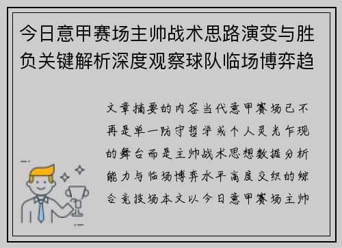 今日意甲赛场主帅战术思路演变与胜负关键解析深度观察球队临场博弈趋势 今日意甲赛场主帅战术思路演变与胜负关键解析深度观察球队临场博弈趋势
