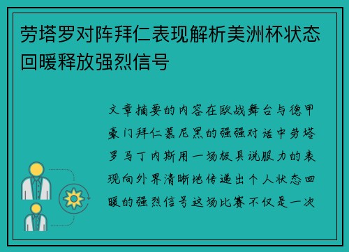 劳塔罗对阵拜仁表现解析美洲杯状态回暖释放强烈信号