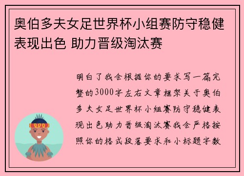 奥伯多夫女足世界杯小组赛防守稳健表现出色 助力晋级淘汰赛 奥伯多夫女足世界杯小组赛防守稳健表现出色 助力晋级淘汰赛