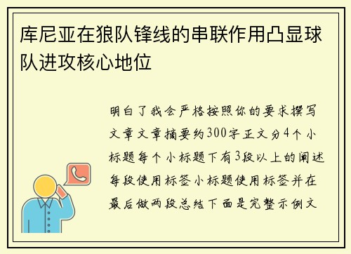库尼亚在狼队锋线的串联作用凸显球队进攻核心地位 库尼亚在狼队锋线的串联作用凸显球队进攻核心地位