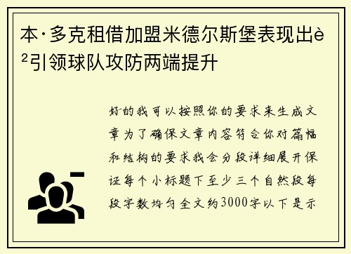本·多克租借加盟米德尔斯堡表现出色引领球队攻防两端提升 本·多克租借加盟米德尔斯堡表现出色引领球队攻防两端提升